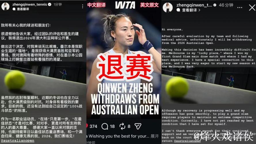 郑钦文宣布将缺席2026年澳网赛事 郑钦文宣布将缺席2026年澳网赛事