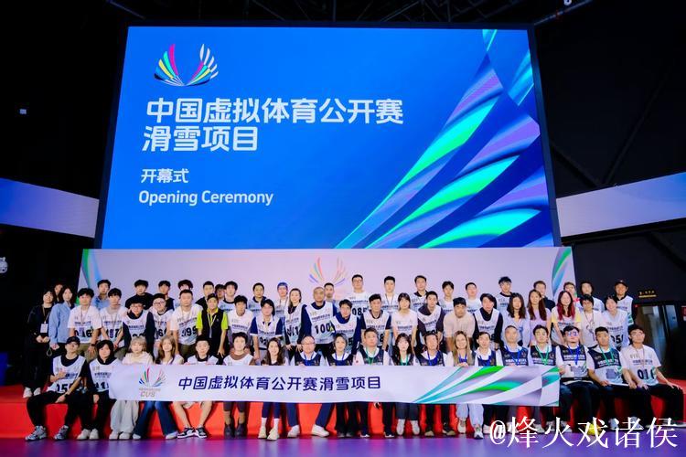 首届中国虚拟体育公开赛滑雪项目启幕 开拓冰雪运动发展新模式 首届中国虚拟体育公开赛滑雪项目启幕 开拓冰雪运动发展新模式